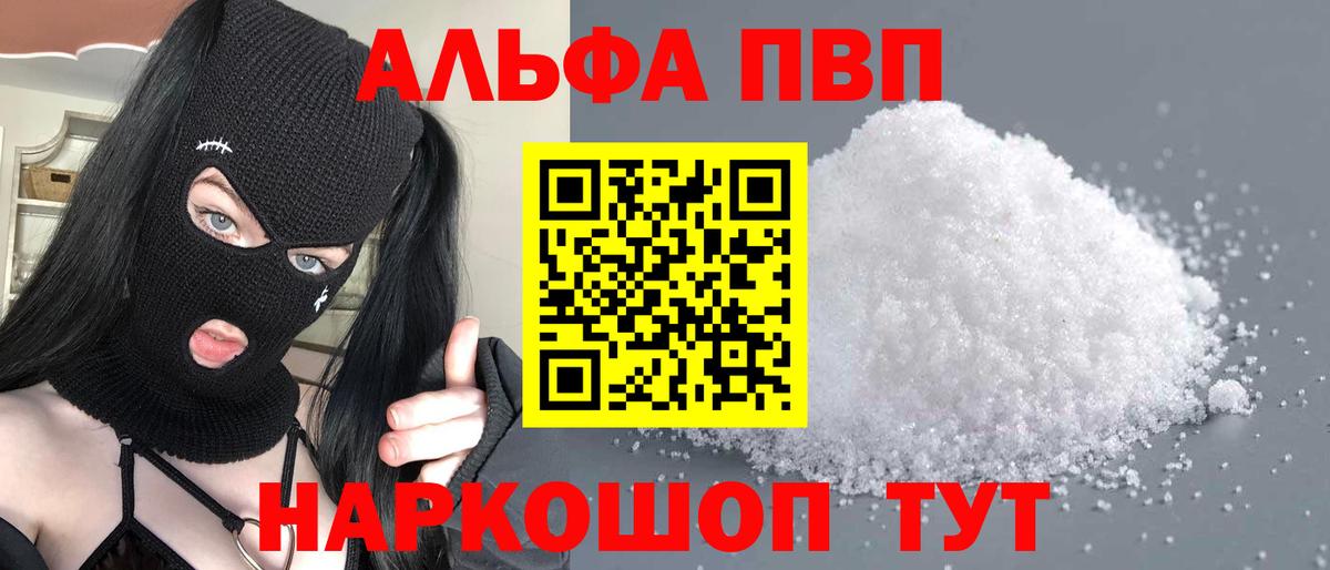 А ПВП Соль  Альфа ПВП СК  Вход с VPN  Павловский Посад  Alpha PVP  Alpha-PVP VHQ 