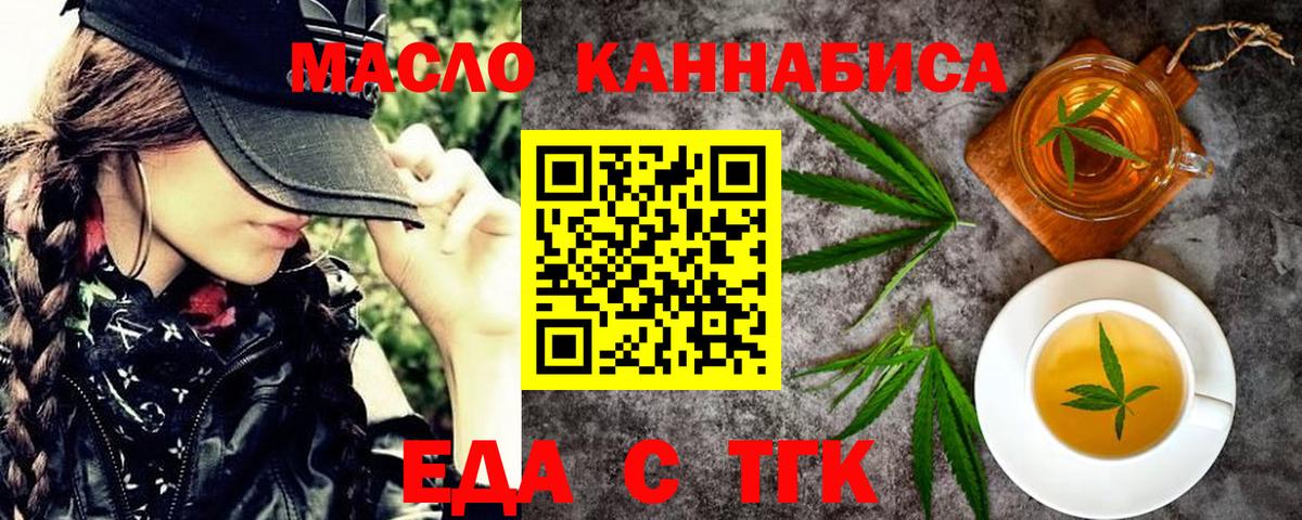 Еда ТГК конопля Павловский Посад