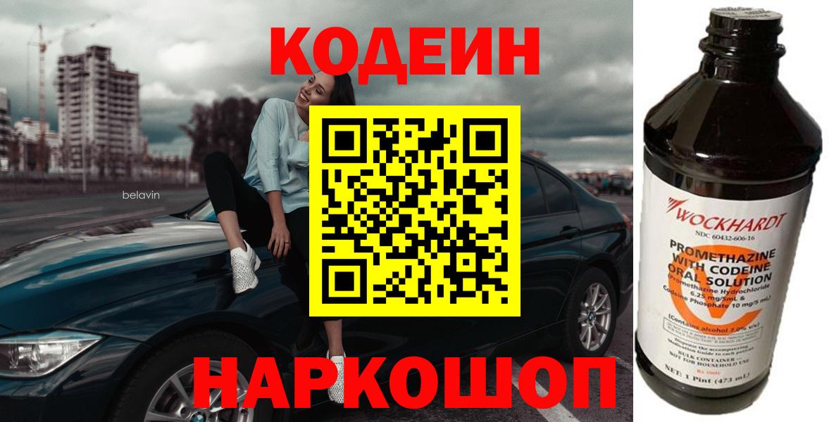 Кодеиновый сироп Lean напиток Lean (лин) Павловский Посад