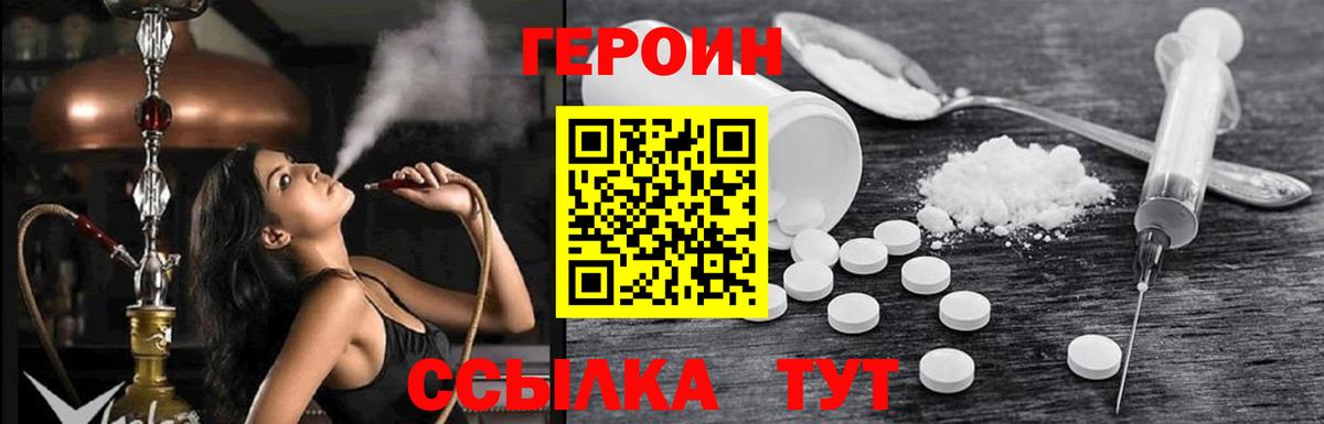 Героин Heroin  Вход с VPN  Павловский Посад 