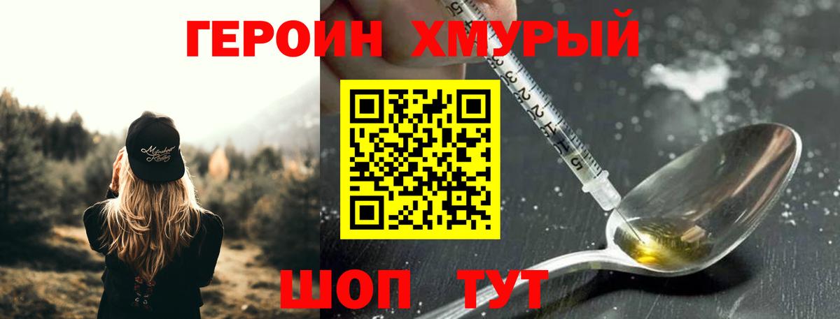 Героин гречка Павловский Посад